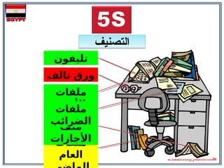 5S-ARABIC 5S-ARABIC 5S-ARABIC 5S-ARABIC 5S-ARABIC | PDF