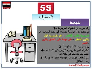 5S-ARABIC 5S-ARABIC 5S-ARABIC 5S-ARABIC 5S-ARABIC | PDF