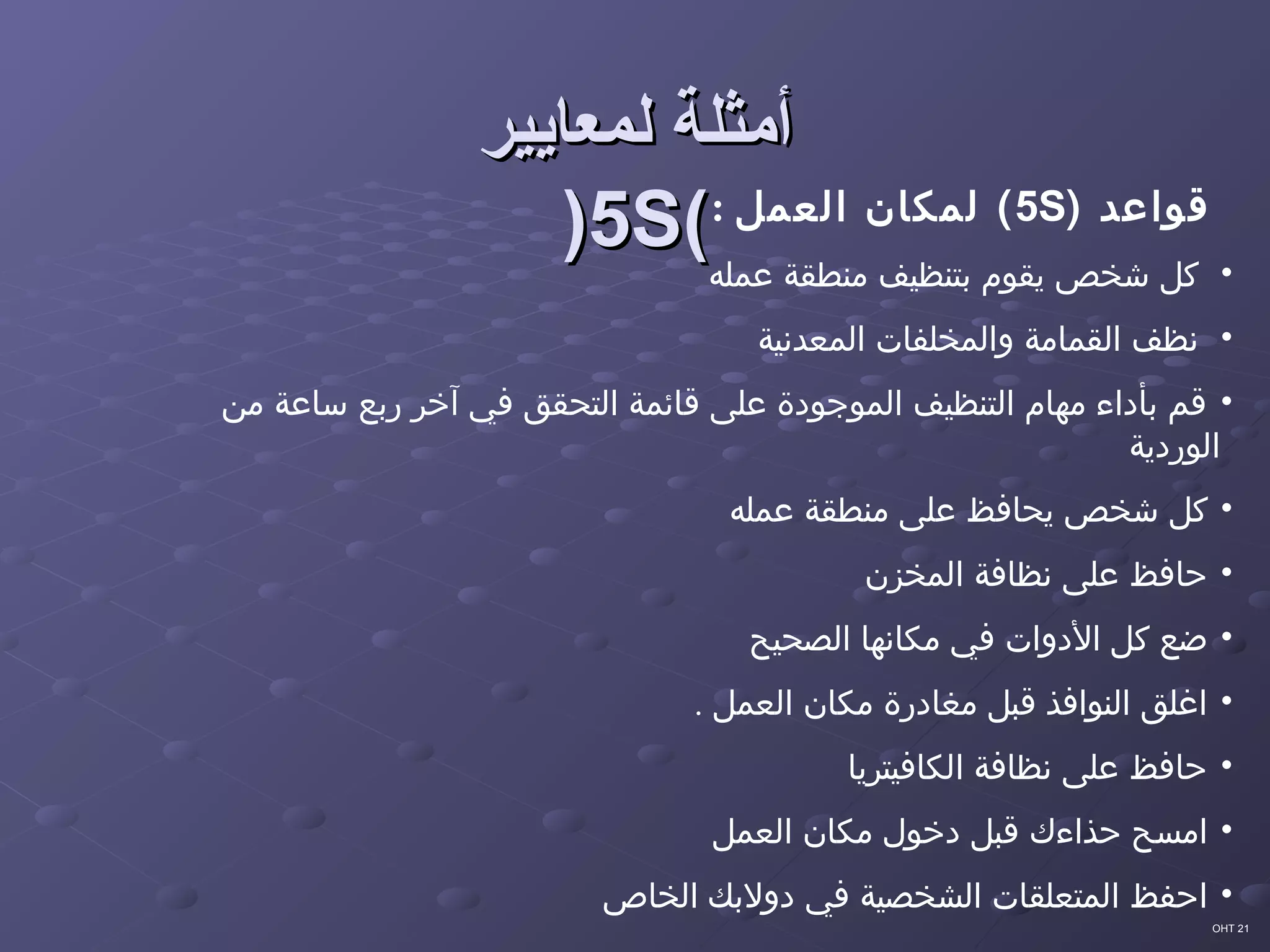 5S Arabic | PPT