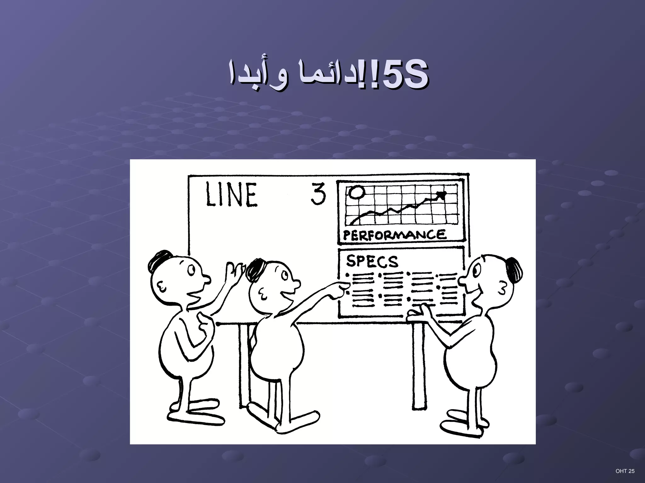 5S Arabic | PPT