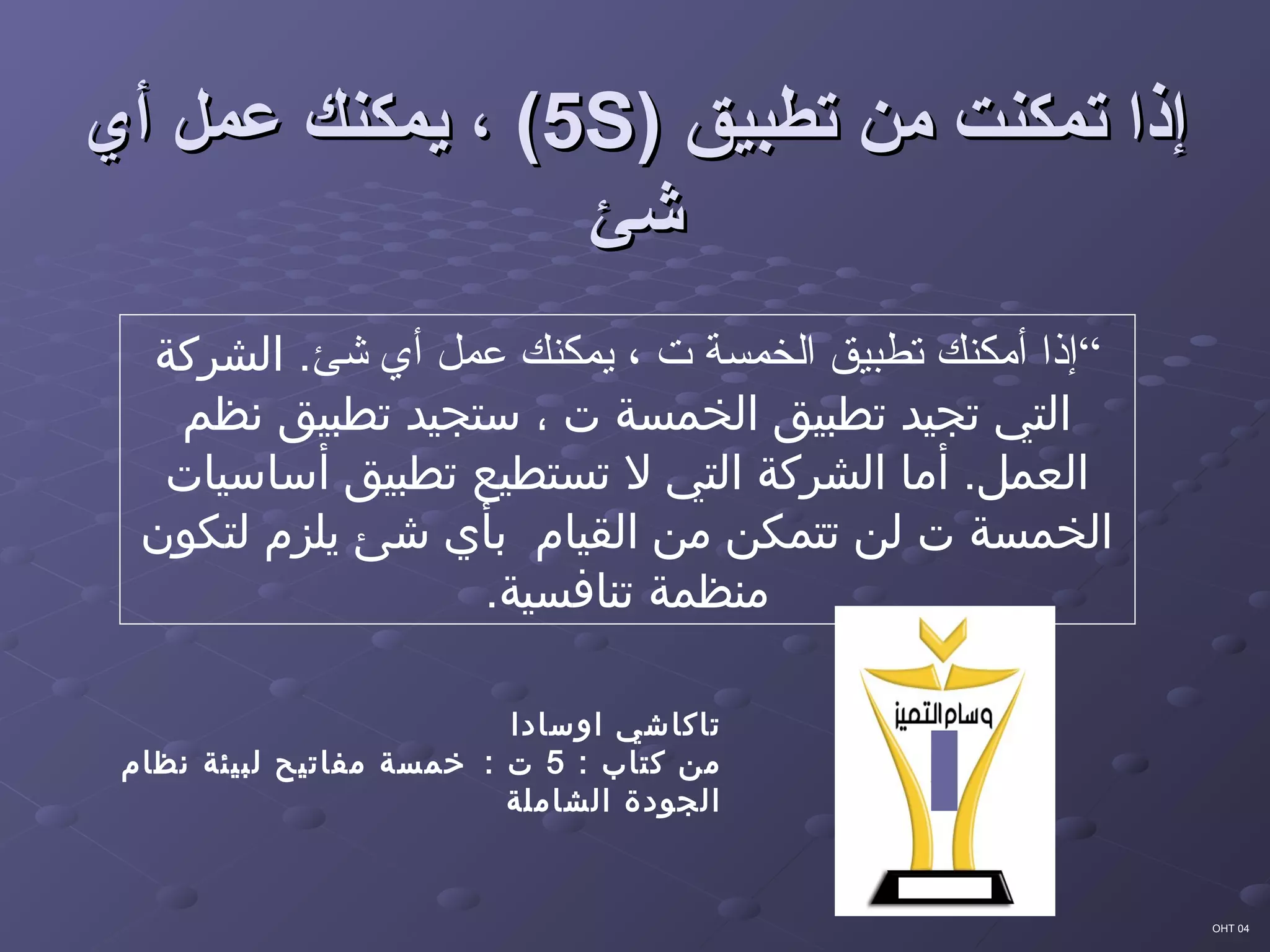 5S Arabic | PPT