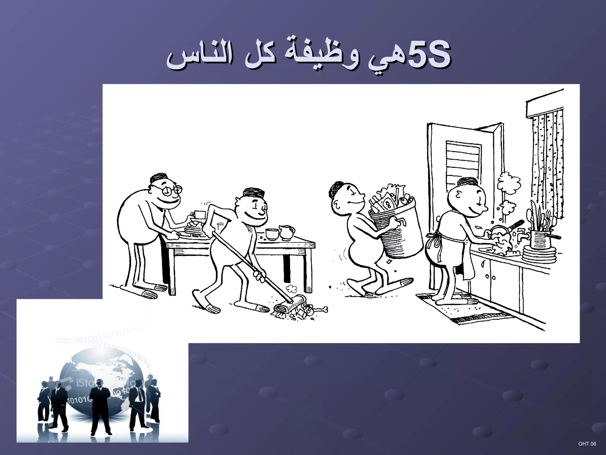 5S Arabic | PPT