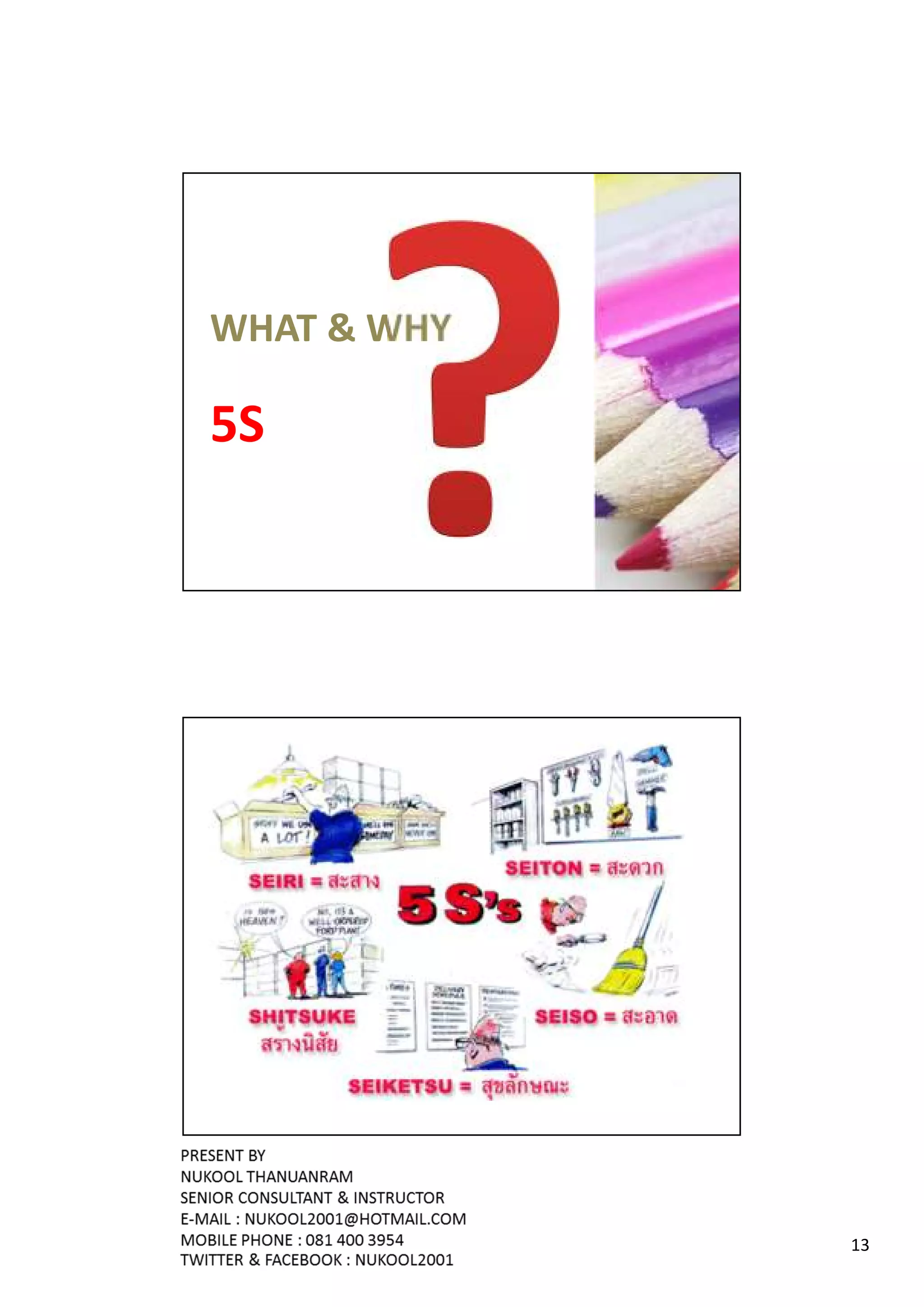 WHAT & WHY

5S




             13
 