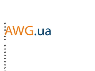 М
а
к
с
и
м
М
е
л
ь
н
и
к
О
 