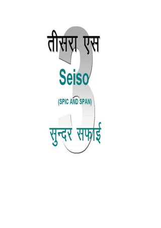 5s hindi 2 presentation