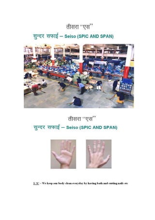 5s hindi 2 presentation