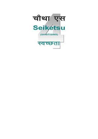 5s hindi 2 presentation
