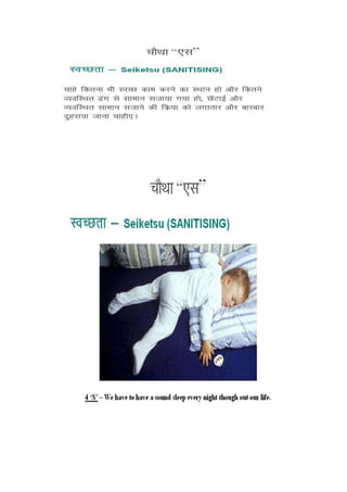 5s hindi 2 presentation