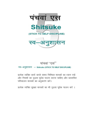 5s hindi 2 presentation