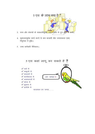 5s hindi 2 presentation