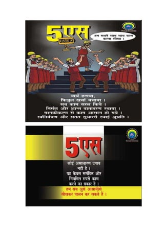 5s hindi 2 presentation