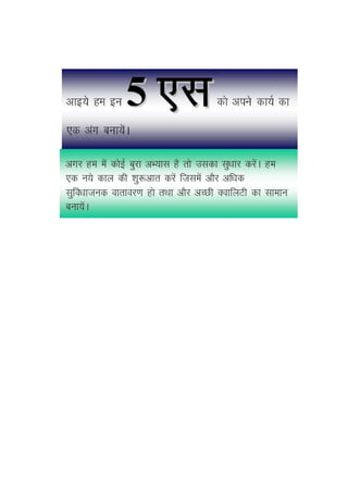 5s hindi 2 presentation