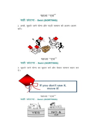 5s hindi 2 presentation