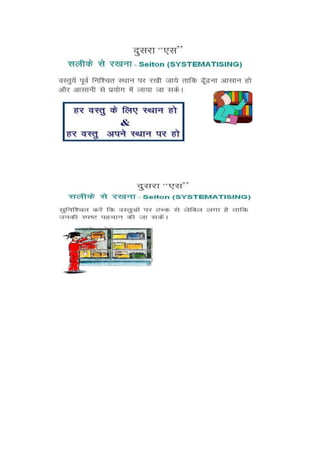 5s hindi 2 presentation