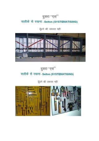 5s hindi 2 presentation