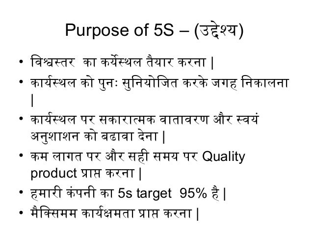 5s-in-hindi