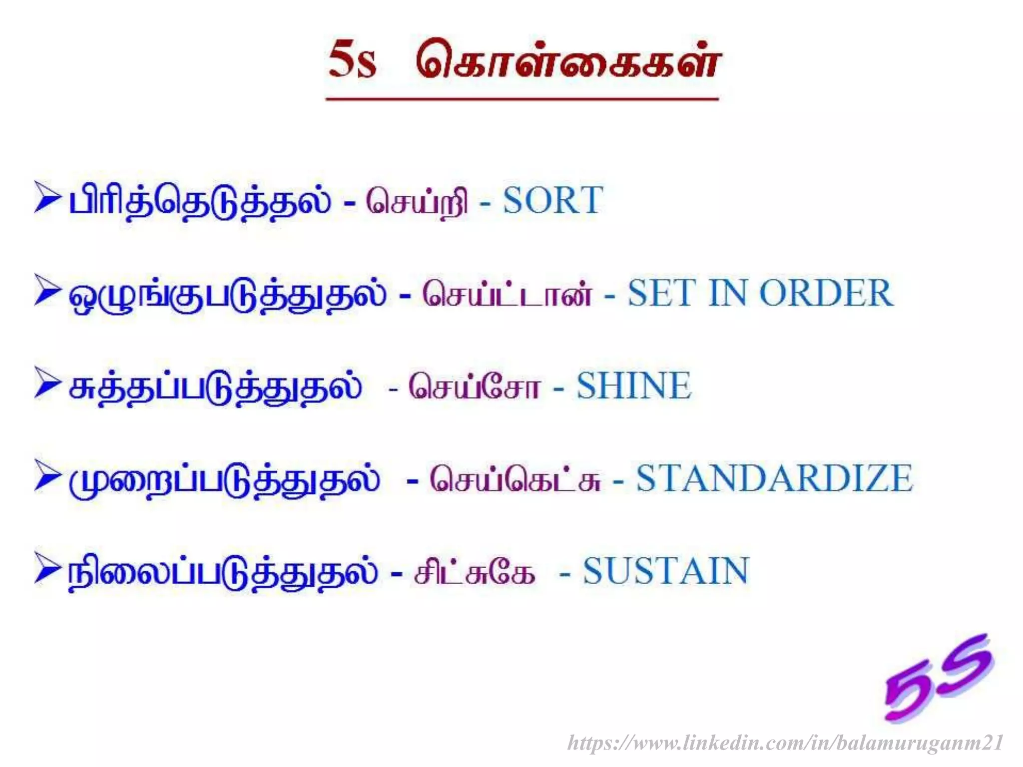 5S TAMIL PDF 5s-tamil-pdf