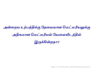 https://www.linkedin.com/in/balamuruganm21
 