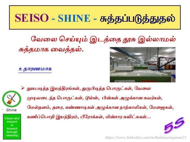 5s tamil