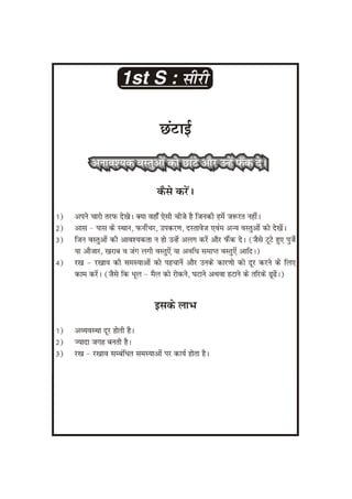 5's kaizen, 5S Hindi Presentation in pdf