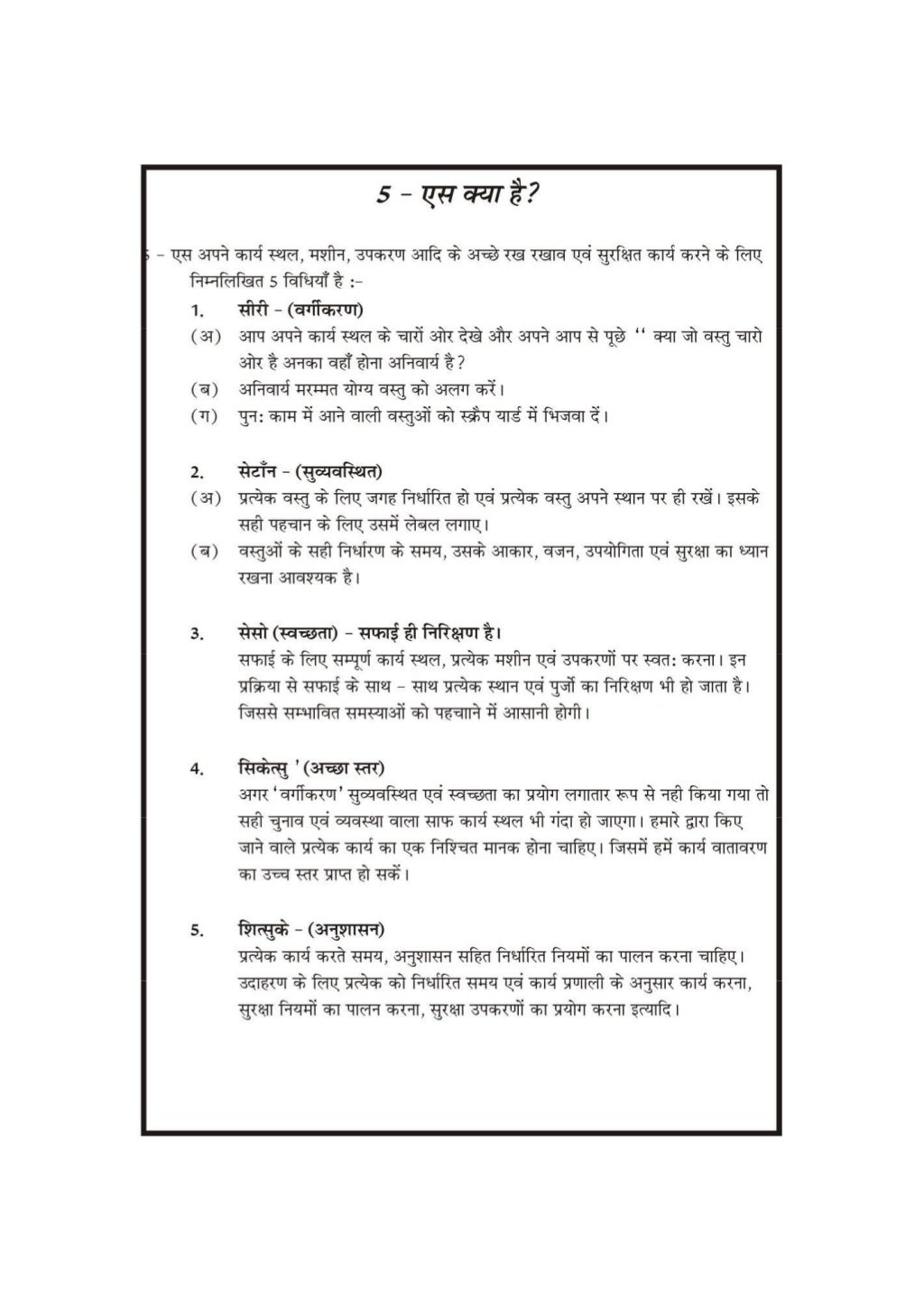 5's kaizen, 5S Hindi Presentation in pdf