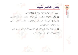 5S of lean method lean -lean -lean 5s 5s | PDF