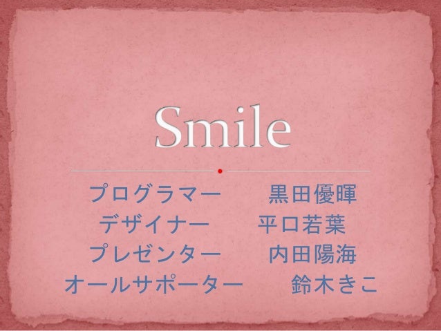 5班 Smile 5班 Smile