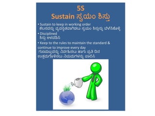 5s Ppt Kannada