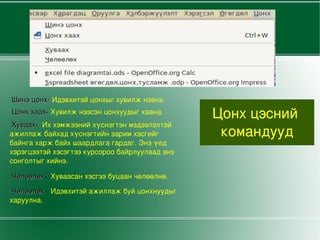 тодорхой хэсгүүдийг болгон 