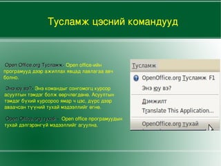 муж үүсгээд, түүндээ нэр өгч 