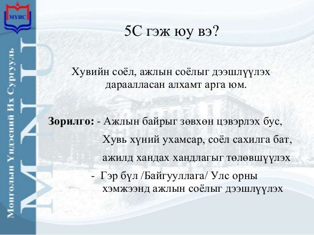 5 s surgalt ambuk