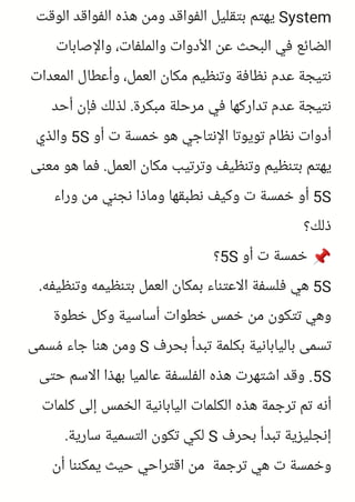 (5S) System .pdf