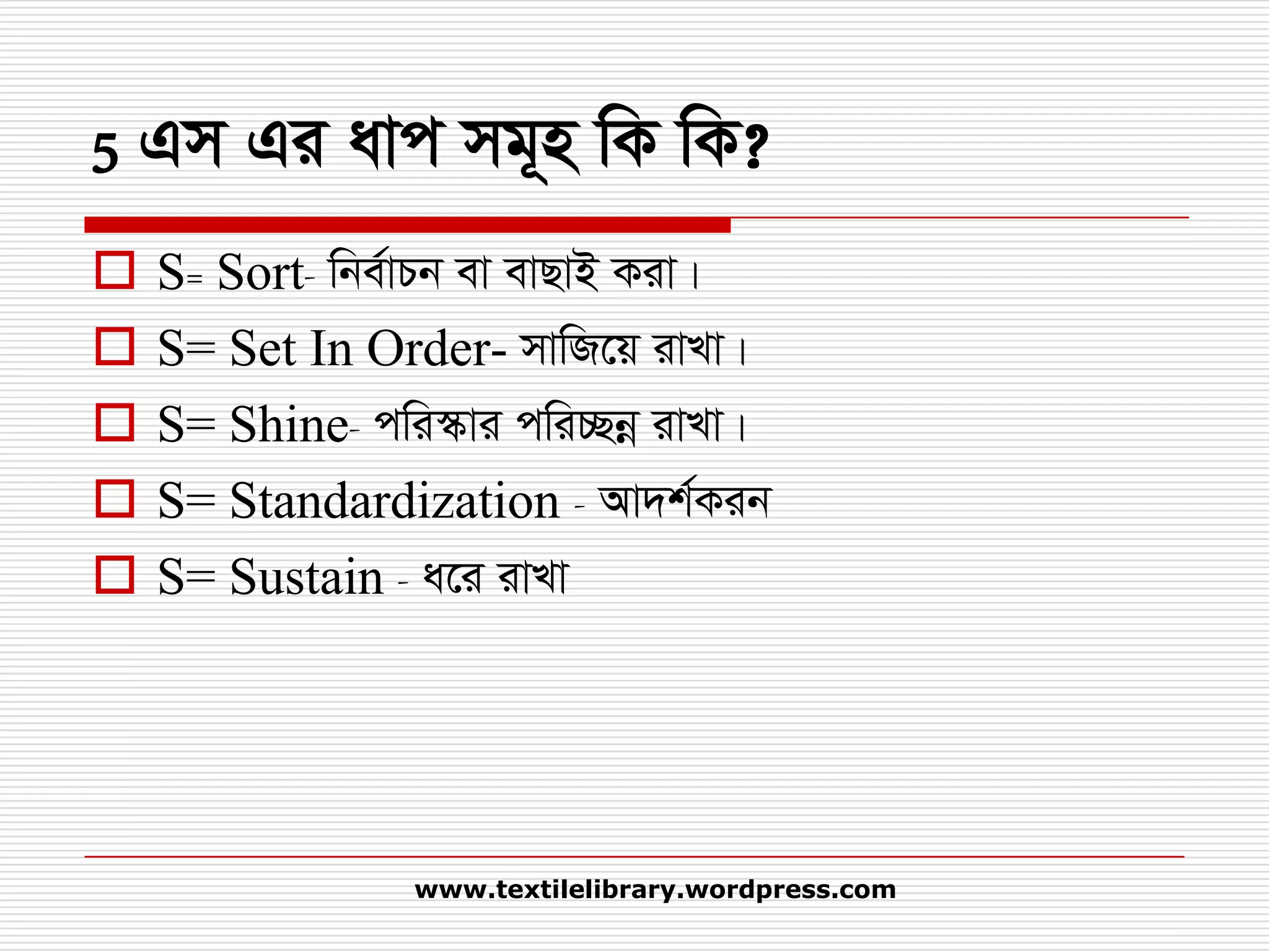 Sustain Meaning In Bengali Pdf