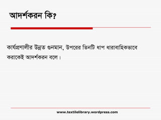 Av`k©Kib wK?
Kvh©cÖYvjxi DbœZ ¸bgvb, Dc‡ii wZbwU avc avivevwnKfv‡e
Kiv‡KB Av`k©Kib e‡j|
www.textilelibrary.wordpress.com
 