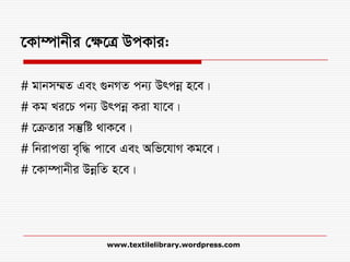 ‡Kv¤úvbxi †¶‡Î DcKvi:
# gvbm¤§Z Ges ¸bMZ cb¨ Drcbœ n‡e|
# Kg Li‡P cb¨ Drcbœ Kiv hv‡e|
# ‡µZvi mš‘wó _vK‡e|
# wbivcËv e„w× cv‡e Ges Awf‡hvM Kg‡e|
# ‡Kv¤úvbxi DbœwZ n‡e|
www.textilelibrary.wordpress.com
 