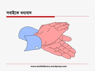 mevB‡K ab¨ev`
www.textilelibrary.wordpress.com
 