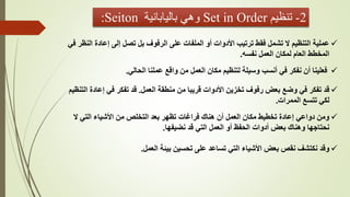 5S training (by Amir ElGamil) | PPTX