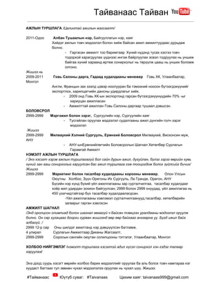 Намтар бичих зааварчилгаа