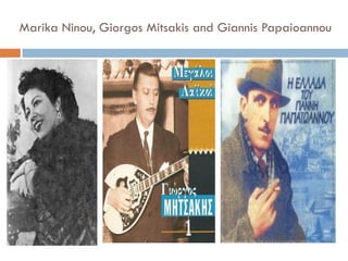 Marika Ninou, Giorgos Mitsakis and Giannis Papaioannou
 