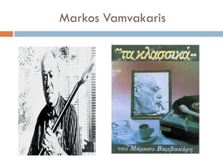 Markos Vamvakaris
 