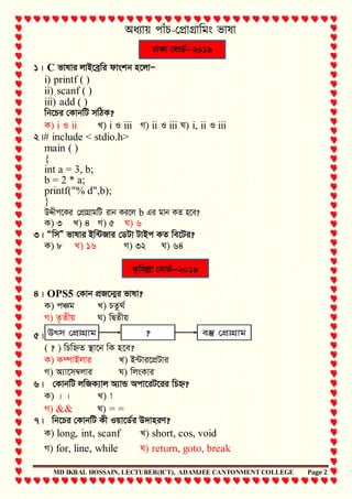 Hsc Ict Chapter 5 Board Mcq Solution Pdf Hsc Ict Chapter 5 Board Mcq Solution Pdf