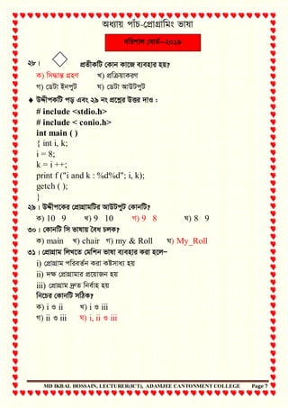 HSC ICT: Chapter 5 Board MCQ Solution | PDF