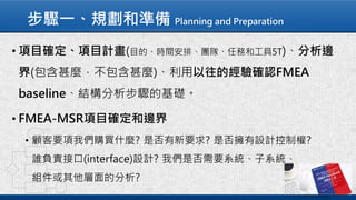 步驟一、規劃和準備 Planning and Preparation
 