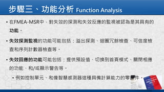 步驟三、功能分析 Function Analysis
 