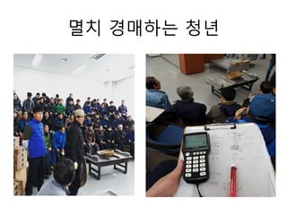 멸치 경매하는 청년
 