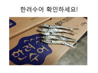 한려수어 확인하세요!
 