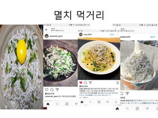 멸치 먹거리
 