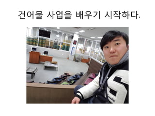 건어물 사업을 배우기 싵다.
 