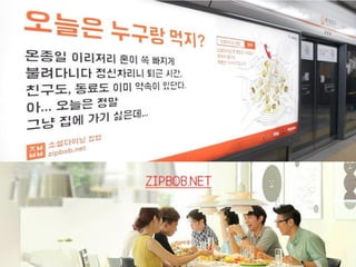 5th ignitemasan 14 이두찬_음식점 창업과 비전