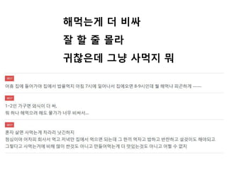해먹는게 더 비싸
잘 할 줄 몰라
귀찮은데 그냥 사먹지 뭐
 
